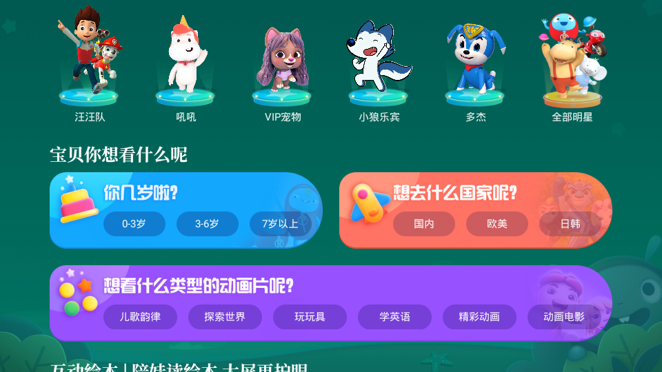 CIBN酷喵少儿App截图