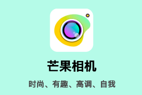 芒果相机app