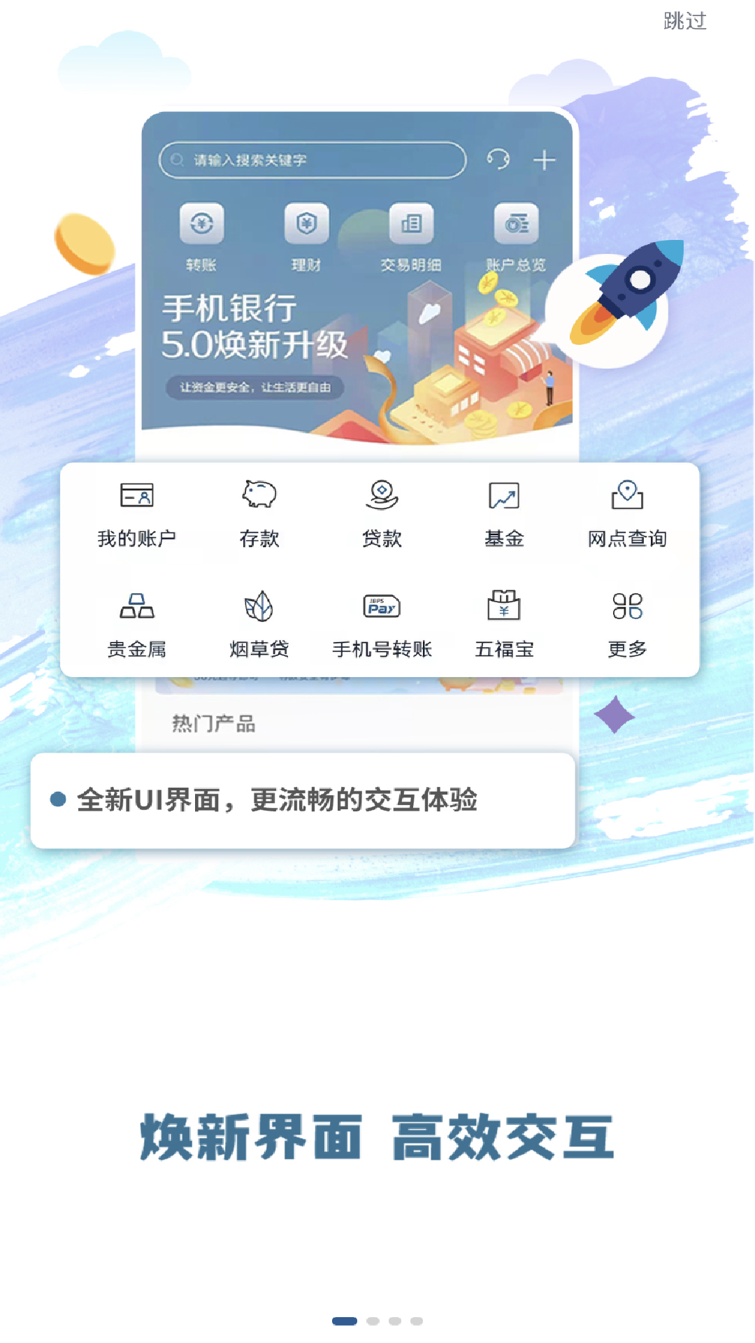 长城华西银行app下载最新版截图