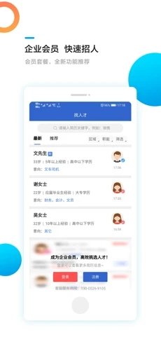 揭阳优聘app截图