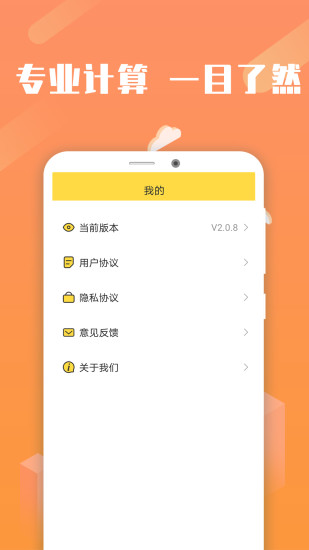 按揭房贷计算器截图