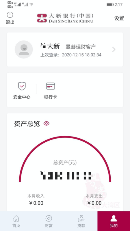 大新银行中国app截图