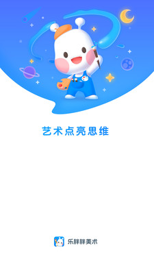 乐胖胖美术截图