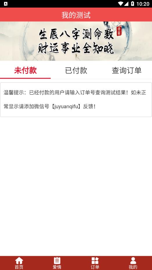 黄历运势黄道吉日app截图