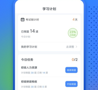 中软经济师考试app