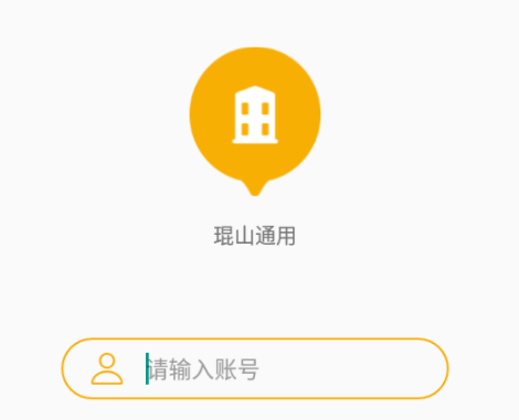 琨山通用app