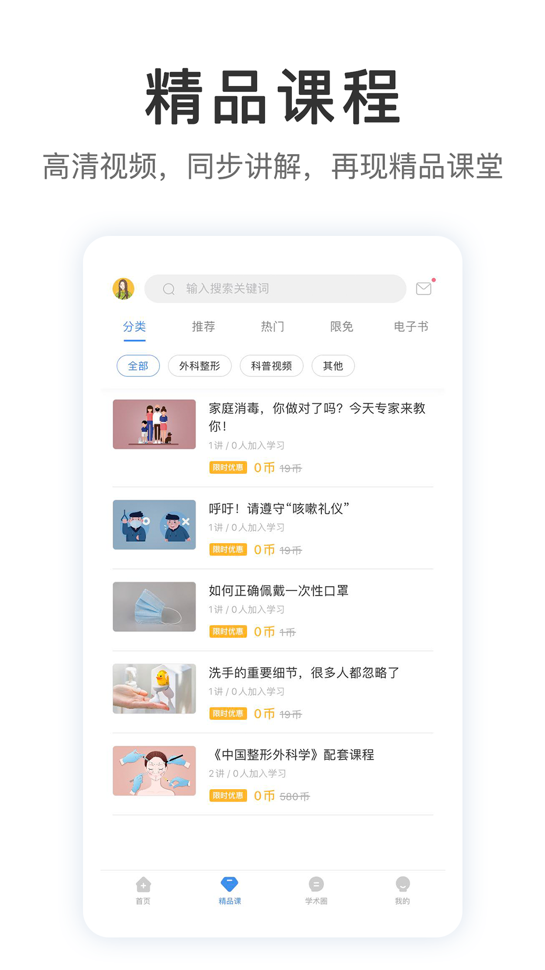 医课医树app截图