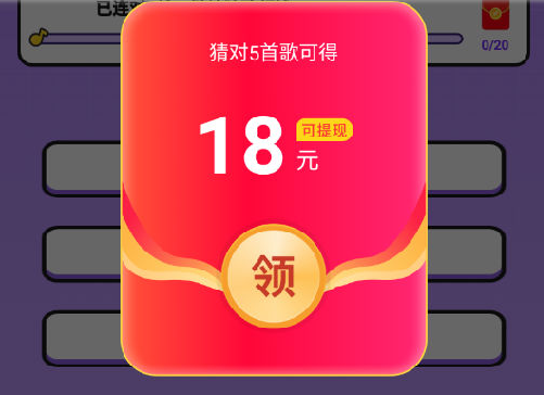 猜歌大师app