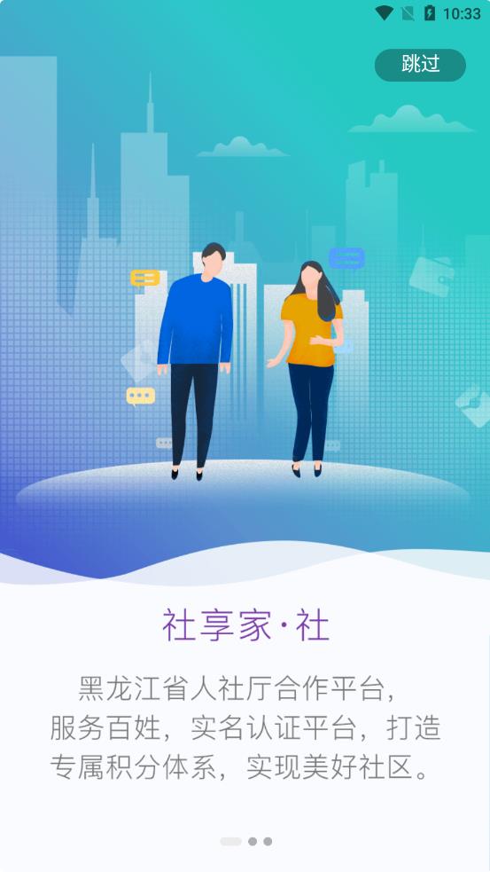 社享家app截图