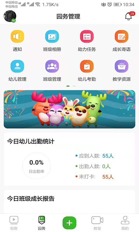 中幼在线园丁端app截图