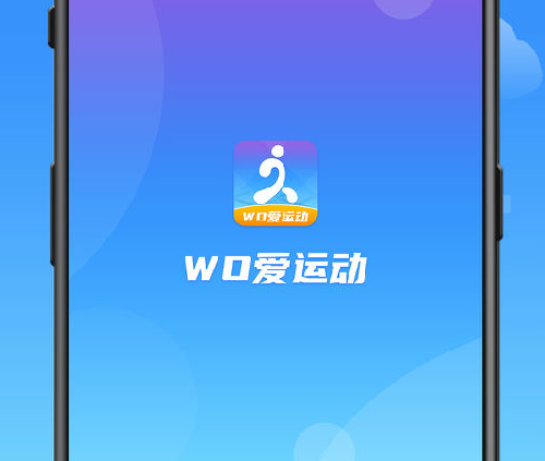 WO爱运动