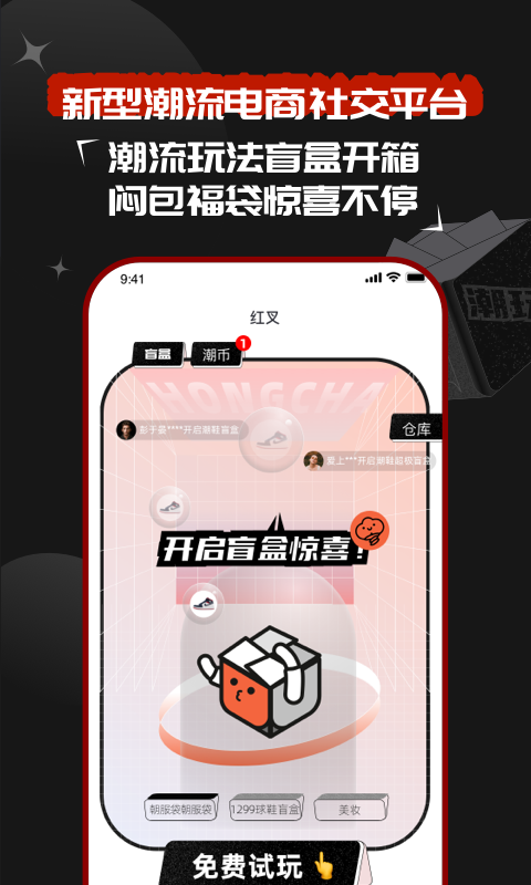 红叉app盲盒截图