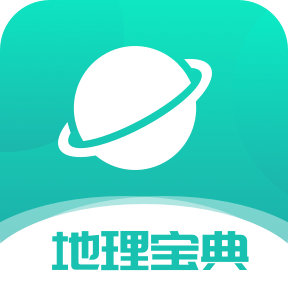 学霸地理宝典app