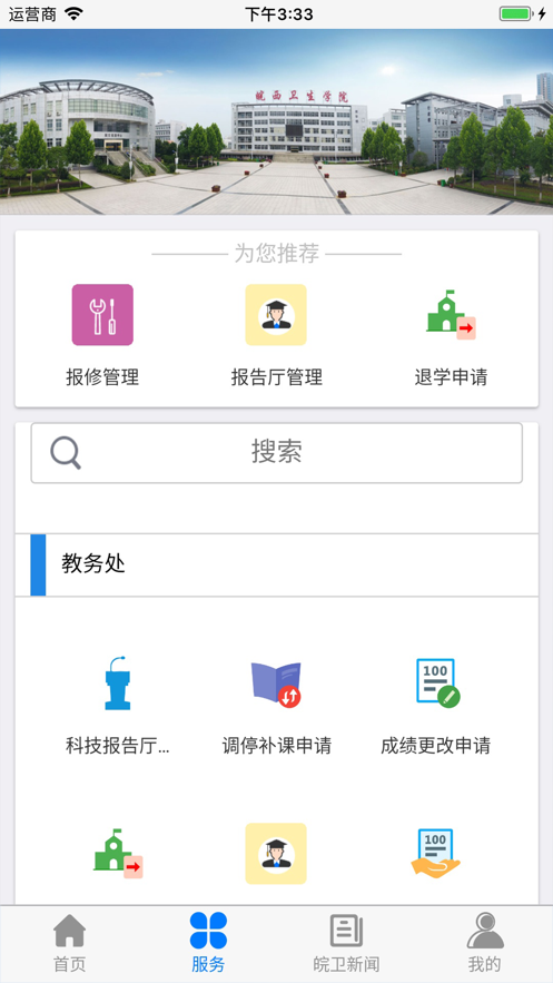 皖西卫生职业学院app截图