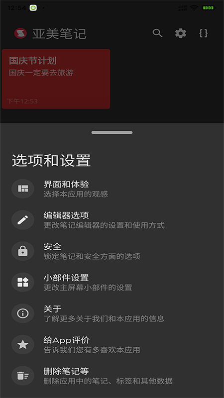 亚美笔记app截图