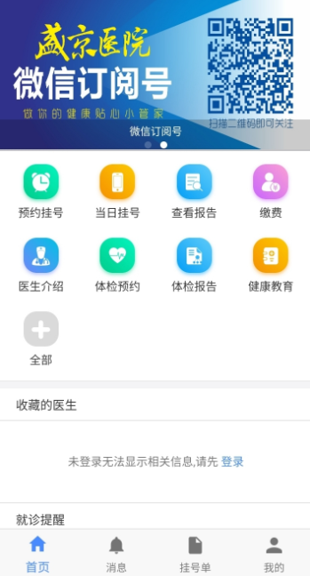 掌上盛京医院app