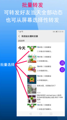 微商朋友圈一键转发截图