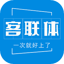 客联体app(供应商管理系统)