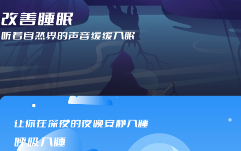 TT音乐助眠app