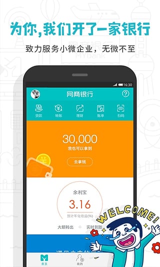 网商银行定活宝理财app官方下载截图