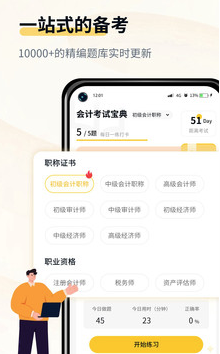 会计职考题库app