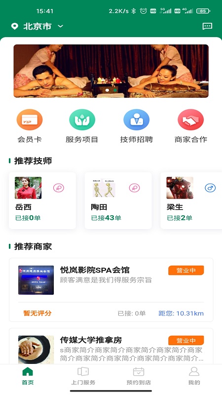 如约到位app截图