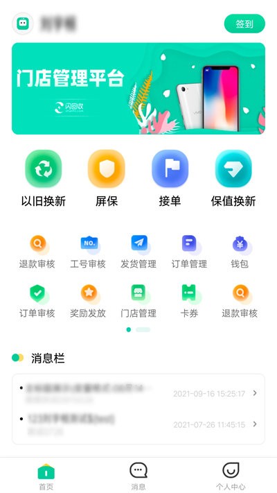 闪回门店系统app截图