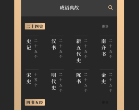 成语词典典故版App