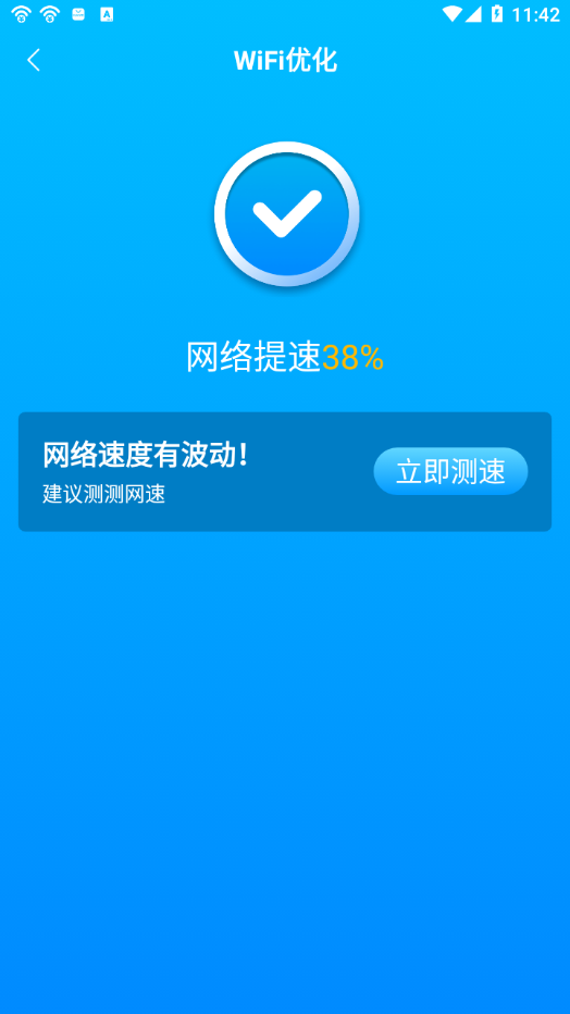 WIFI一键连app截图