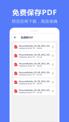 求职简历模板app截图