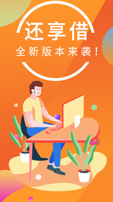 还享借app下载截图