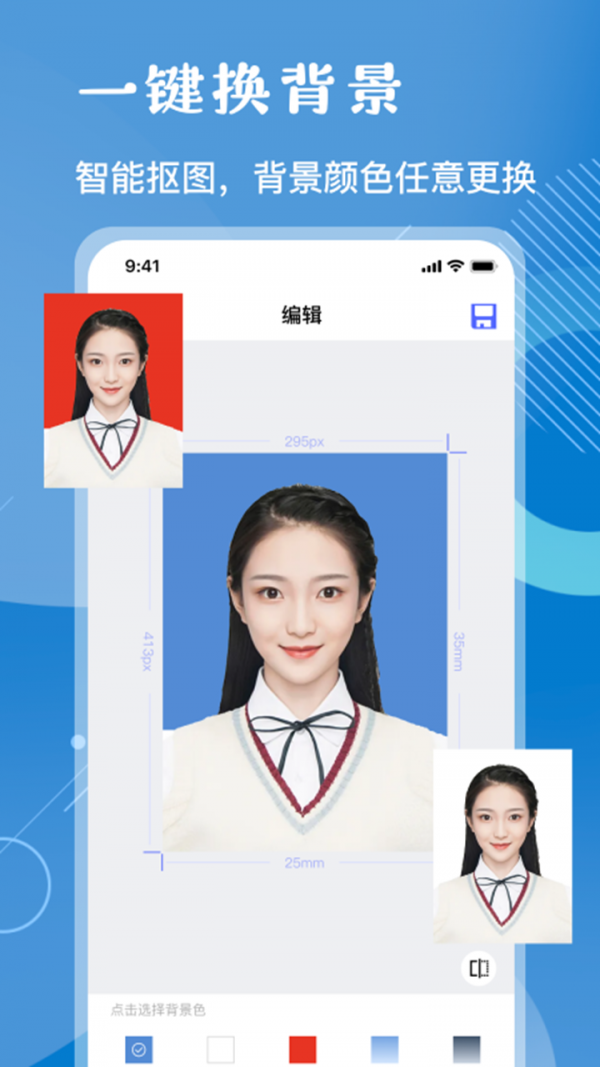 美妆证件照app截图