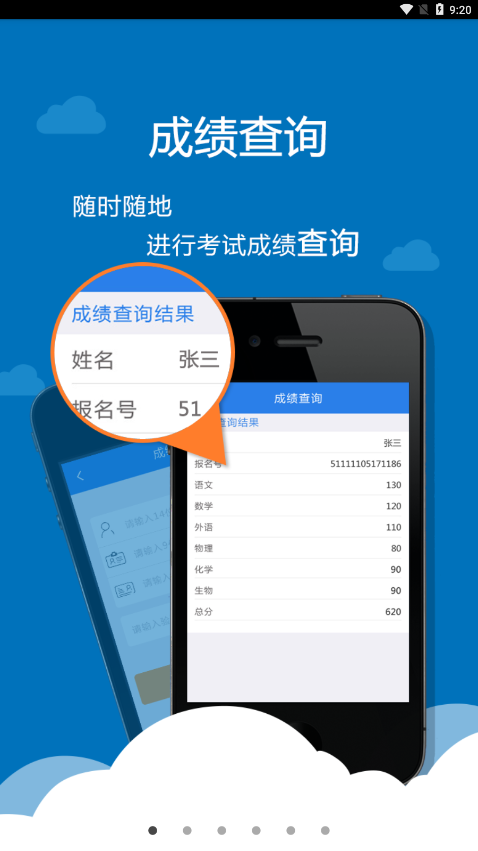 考生助手app下载四川2022截图