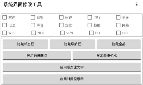 系统界面修改工具app