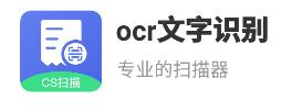 ocr文字识别app