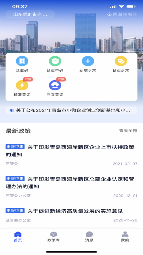 希企通app截图