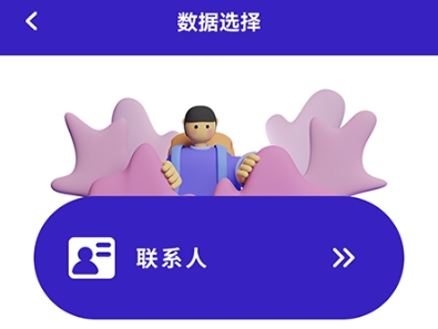 天天传机app