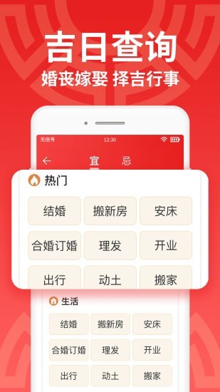 万年历大字版app截图