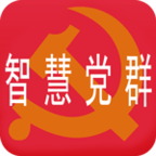 智慧党群app