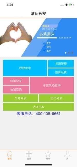 漕运长安app截图