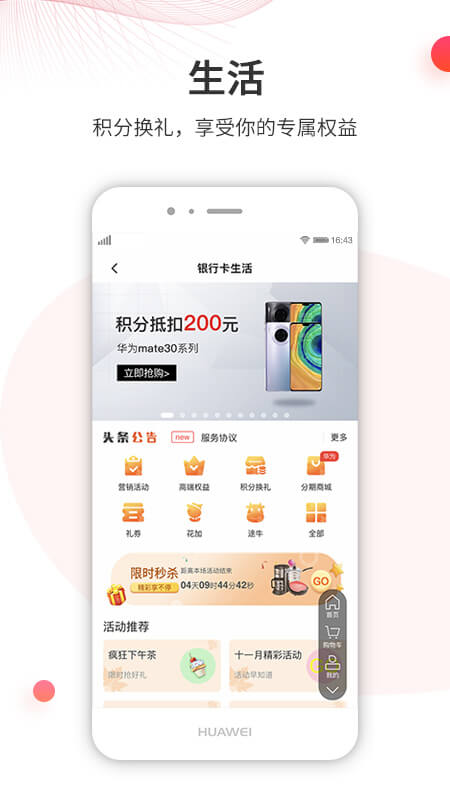 徽行信用卡app截图