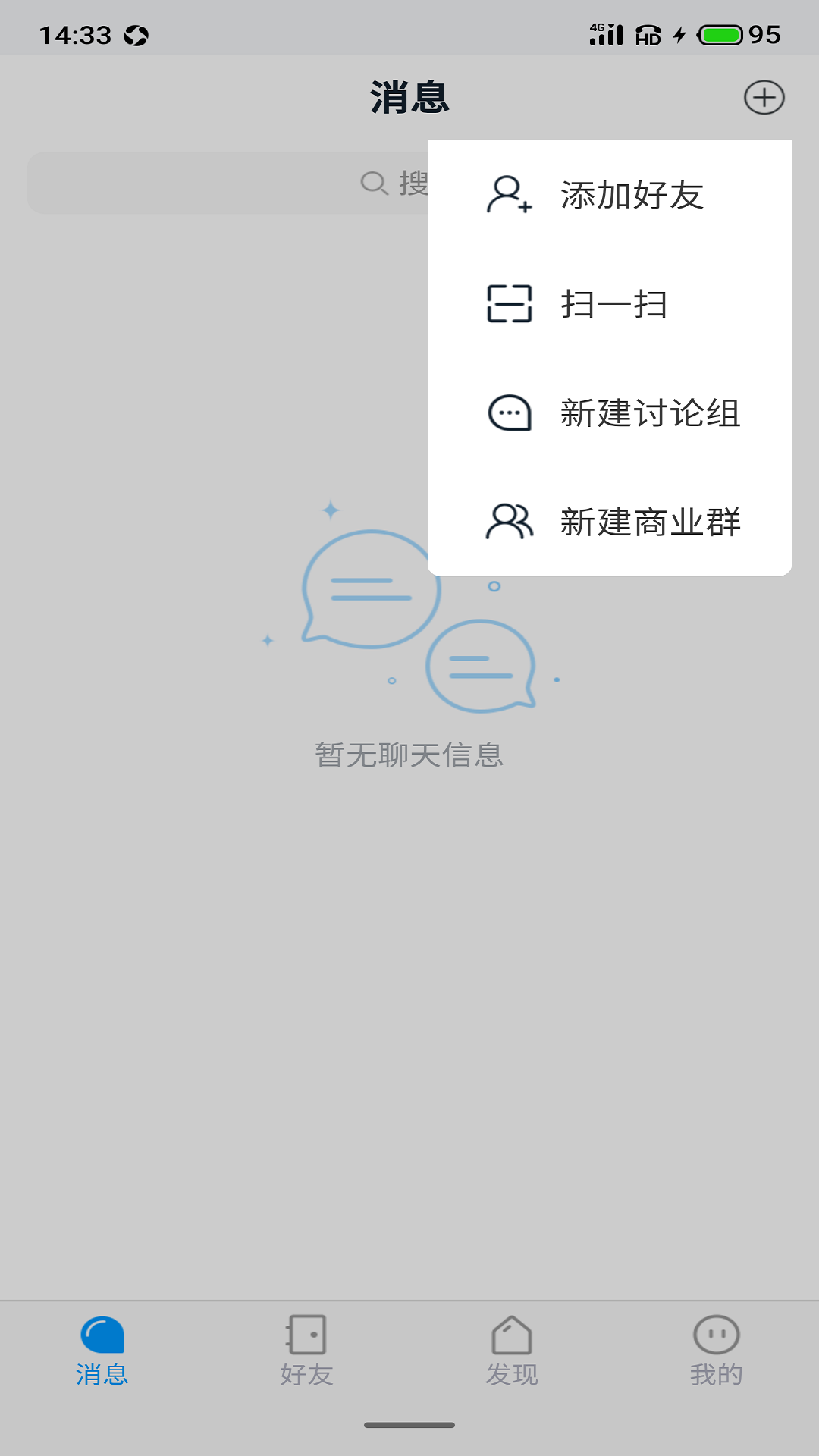 聆听办公(即时通讯)截图