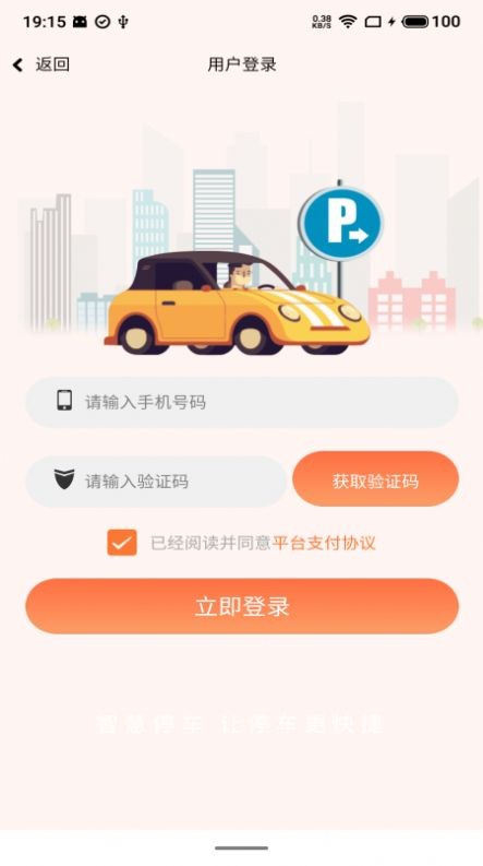 小翼停车app截图