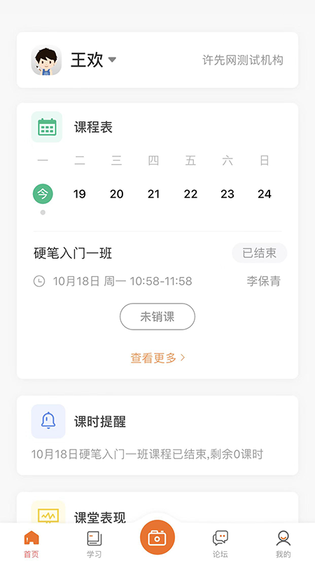 墨香美育家长app截图