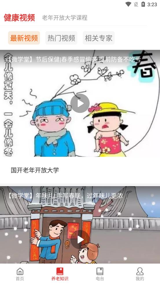 中老年学社app截图