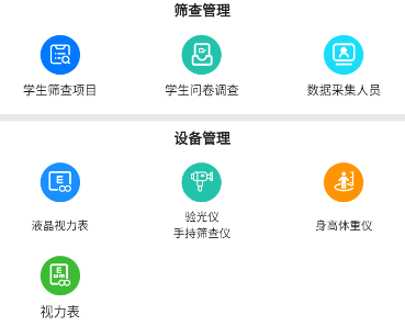 筛查助手app