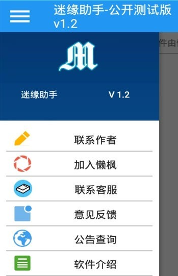 迷缘app