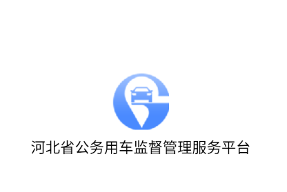 河北公车app