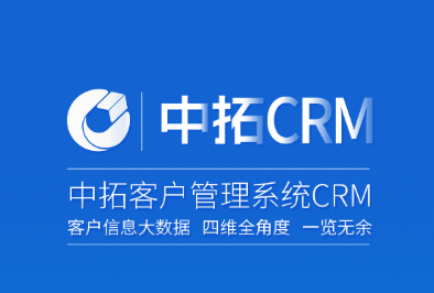 中拓CRM app