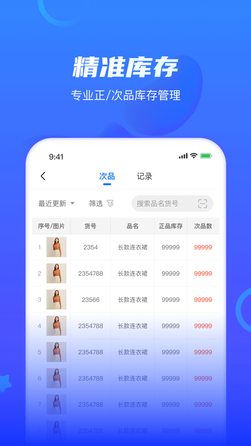 海豚开单app截图